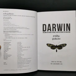 ประวัตินักวิทยาศาสตร์ระดับโลก 5 เล่ม Tesla + Darwin + Einstein + Hawking + Freud รูปที่ 17