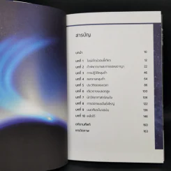 ประวัตินักวิทยาศาสตร์ระดับโลก 5 เล่ม Tesla + Darwin + Einstein + Hawking + Freud รูปที่ 12