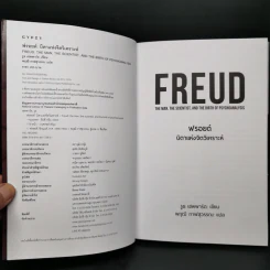 ประวัตินักวิทยาศาสตร์ระดับโลก 5 เล่ม Tesla + Darwin + Einstein + Hawking + Freud รูปที่ 8