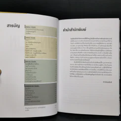 ประวัตินักวิทยาศาสตร์ระดับโลก 5 เล่ม Tesla + Darwin + Einstein + Hawking + Freud รูปที่ 15