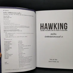 ประวัตินักวิทยาศาสตร์ระดับโลก 5 เล่ม Tesla + Darwin + Einstein + Hawking + Freud รูปที่ 11