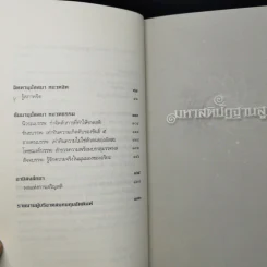 มหาสติปัฏฐานสูตร (ฉบับย่อ) - ดังตฤณ รูปที่ 10