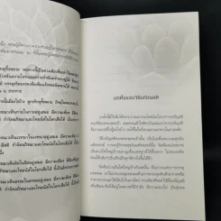 มหาสติปัฏฐานสูตร (ฉบับย่อ) - ดังตฤณ รูปที่ 11