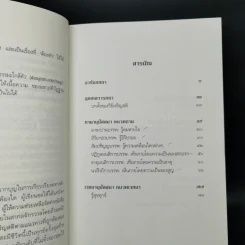 มหาสติปัฏฐานสูตร (ฉบับย่อ) - ดังตฤณ รูปที่ 9