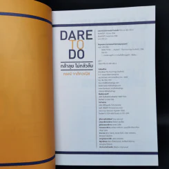 Dare to Do กล้าลุย ไม่กลัวล้ม - กรณ์ จาติกวณิช รูปที่ 8