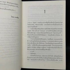 เล็งจุดตาย One Shot - Lee Child, โรจนา นาเจริญ รูปที่ 9