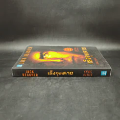 เล็งจุดตาย One Shot - Lee Child, โรจนา นาเจริญ รูปที่ 3