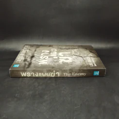 พรางแผนฆ่า The Enemy - Lee Child, โรจนา นาเจริญ รูปที่ 3