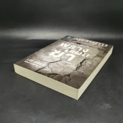 พรางแผนฆ่า The Enemy - Lee Child, โรจนา นาเจริญ รูปที่ 7