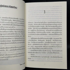 พรางแผนฆ่า The Enemy - Lee Child, โรจนา นาเจริญ รูปที่ 9