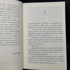 The Visitor สมรู้ร่วมฆ่า - Lee Child, โรจนา นาเจริญ รูปที่ 9