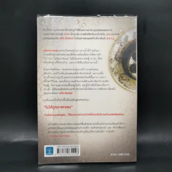The Visitor สมรู้ร่วมฆ่า - Lee Child, โรจนา นาเจริญ รูปที่ 2