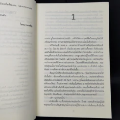 ตาต่อตาตายต่อตาย Die Trying - Lee Child, โรจนา นาเจริญ รูปที่ 9