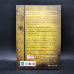 ตาต่อตาตายต่อตาย Die Trying - Lee Child, โรจนา นาเจริญ รูปที่ 2