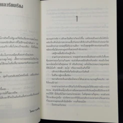 Jack Reacher : จับสัญญาณฆ่า A Wanted Man - Lee Child รูปที่ 9