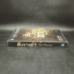 Jack Reacher สับรางฆ่า Gone Tomorrow - Lee Child, โรจนา นาเจริญ รูปที่ 3