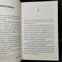 Jack Reacher สับรางฆ่า Gone Tomorrow - Lee Child, โรจนา นาเจริญ รูปที่ 9