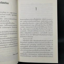 Jack Reacher : ปฐมบทฆ่า THE AFFAIR - Lee Child, โรจนา นาเจริญ รูปที่ 9