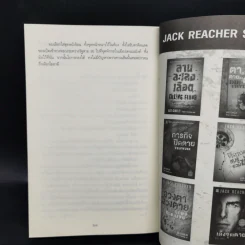 Jack Reacher ตลบหลังฆ่า Persuader - Lee Child, โรจนา นาเจริญ รูปที่ 10