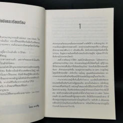 Jack Reacher ตลบหลังฆ่า Persuader - Lee Child, โรจนา นาเจริญ รูปที่ 9