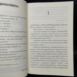 Jack Reacher ล้มกระดานฆ่า Nothing to Lose - Lee Child, โรจนา นาเจริญ รูปที่ 9