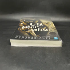 Jack Reacher : หยุดเวลาฆ่า - Lee Child, โรจนา นาเจริญ รูปที่ 6