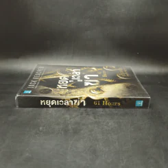 Jack Reacher : หยุดเวลาฆ่า - Lee Child, โรจนา นาเจริญ รูปที่ 3