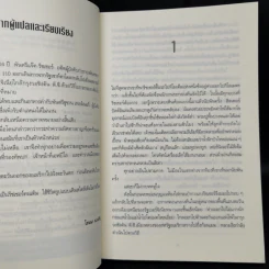 Jack Reacher หักเกมฆ่า Never Go Back - Lee Child, โรจนา นาเจริญ รูปที่ 9