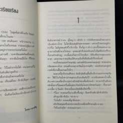 Jack Reacher ลวงตาลวงตาย Echo Burning - Lee Child, โรจนา นาเจริญ รูปที่ 9