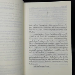Jack Reacher ลอบฆ่าไม่ให้ตาย Without Fail - Lee Child, โรจนา นาเจริญ รูปที่ 9
