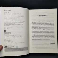 Jack Reacher ลอบฆ่าไม่ให้ตาย Without Fail - Lee Child, โรจนา นาเจริญ รูปที่ 8
