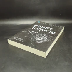 Jack Reacher ลอบฆ่าไม่ให้ตาย Without Fail - Lee Child, โรจนา นาเจริญ รูปที่ 7