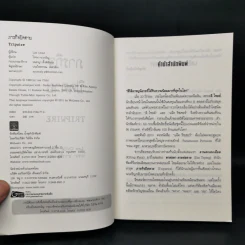 Jack Reacher ภารกิจปิดตาย Tripwire - Lee Child, โรจนา นาเจริญ รูปที่ 8