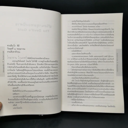 ล่ารหัสเจฟเฟอร์สัน The Jefferson Key - สตีฟ เบอร์รี รูปที่ 9