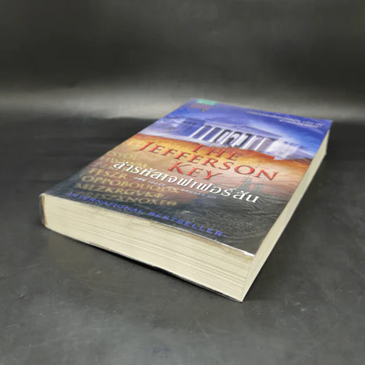 ล่ารหัสเจฟเฟอร์สัน The Jefferson Key - สตีฟ เบอร์รี รูปที่ 7