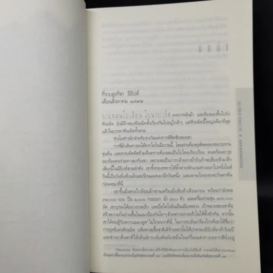 ปริศนาขุมทรัพย์นโปเลียน The Paris Vendetta - สตีฟ เบอร์รี รูปที่ 9