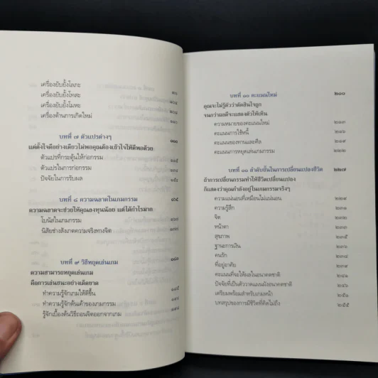 มีชีวิตที่คิดไม่ถึง - ดังตฤณ รูปที่ 11