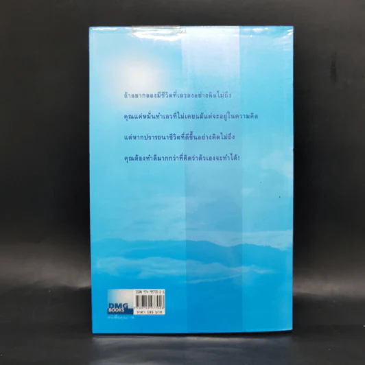 มีชีวิตที่คิดไม่ถึง - ดังตฤณ รูปที่ 2