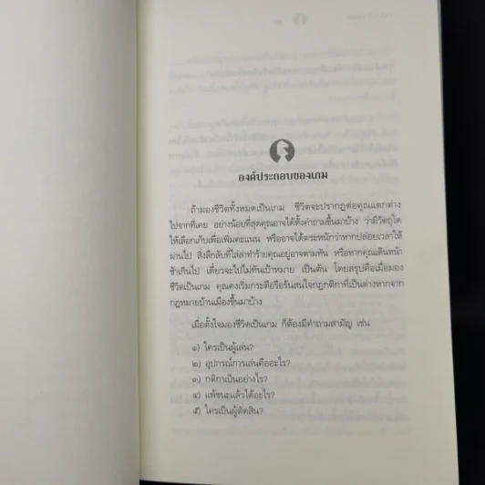 มีชีวิตที่คิดไม่ถึง - ดังตฤณ รูปที่ 12