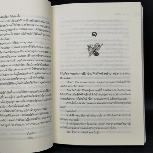 นวนิยายชุด ดวงใจเทวพรหม 5 เล่ม รูปที่ 15