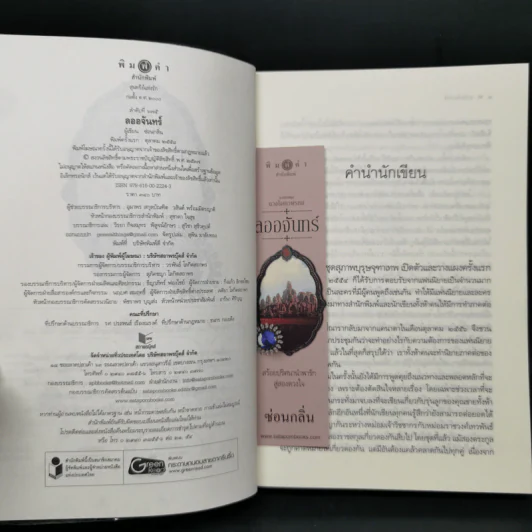 นวนิยายชุด ดวงใจเทวพรหม 5 เล่ม รูปที่ 11