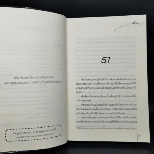ยอดหญิงหมอเทวดา 7 เล่มจบ - อวี่จิ่วฮวา รูปที่ 24