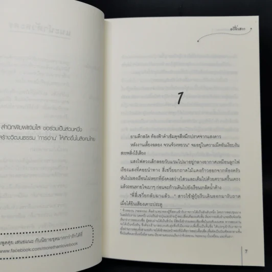 ยอดหญิงหมอเทวดา 7 เล่มจบ - อวี่จิ่วฮวา รูปที่ 9