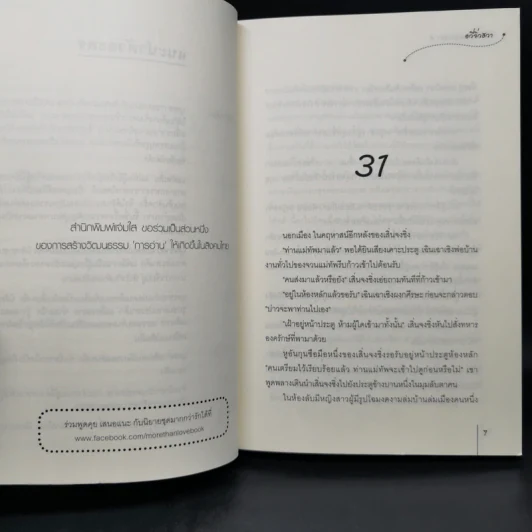 ยอดหญิงหมอเทวดา 7 เล่มจบ - อวี่จิ่วฮวา รูปที่ 18