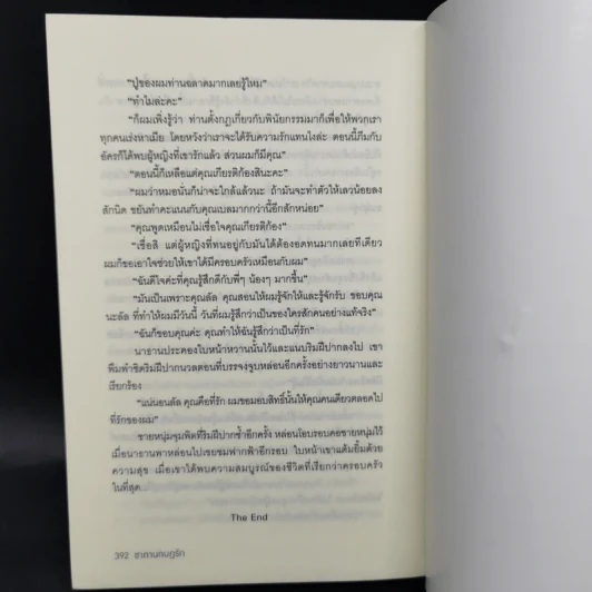 ซาตานกบฏรัก - เก้าแต้ม รูปที่ 10