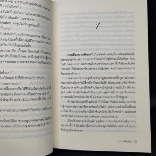 ซาตานกบฏรัก - เก้าแต้ม รูปที่ 9