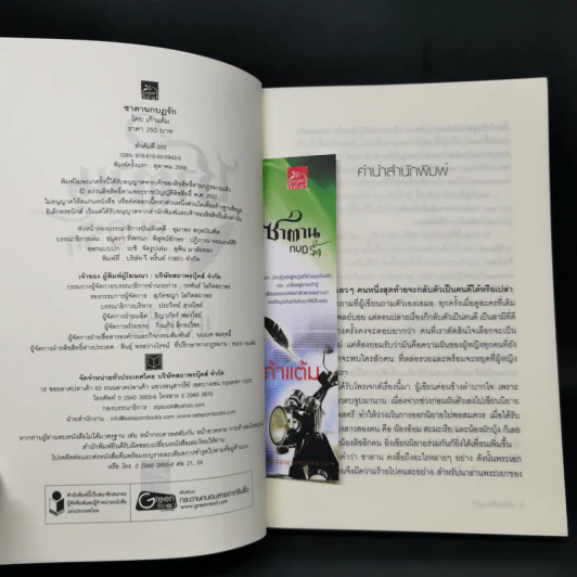 ซาตานกบฏรัก - เก้าแต้ม รูปที่ 8