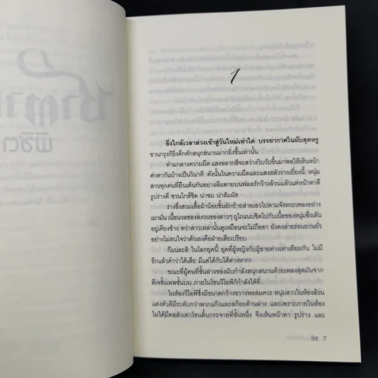 ซาตานพิชิตรัก - ลิซ รูปที่ 9