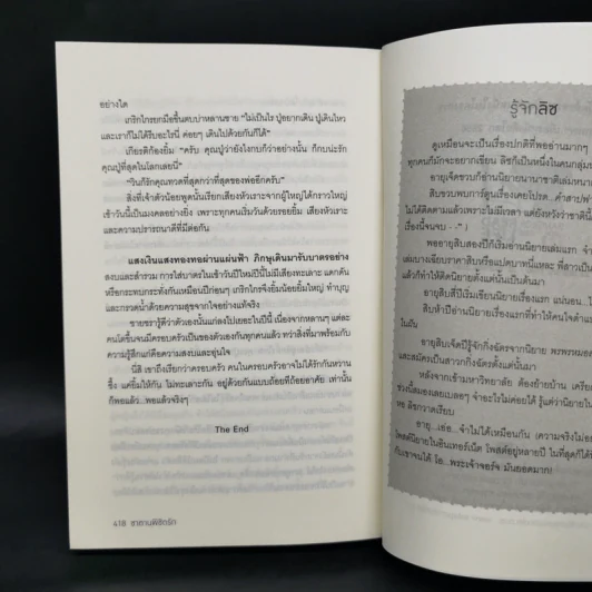 ซาตานพิชิตรัก - ลิซ รูปที่ 10