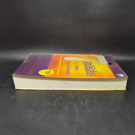 7 อุปนิสัย สำหรับผู้ทรงประสิทธิผลยิ่ง - Stephen R. Covey รูปที่ 5